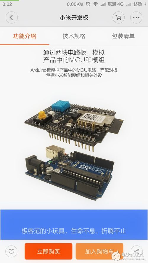 小米入局開源硬件 199元開發板助力軟硬件創新，引爆專業論壇熱議